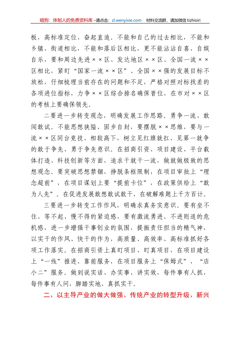 在全市高质量发展推进会上的讲话_第3页