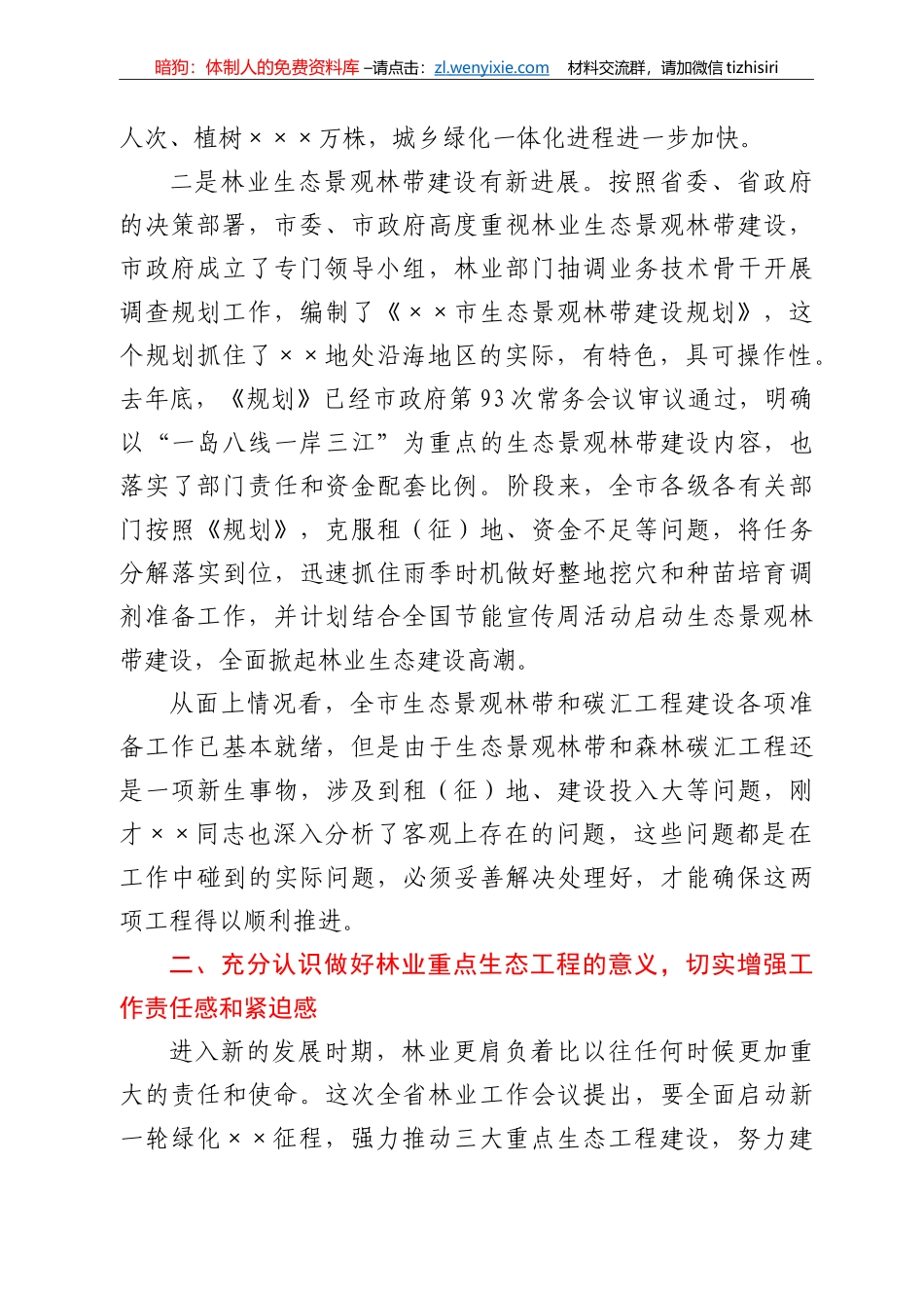 在全市生态景观林带和森林碳汇建设工作会议上的讲话_第2页