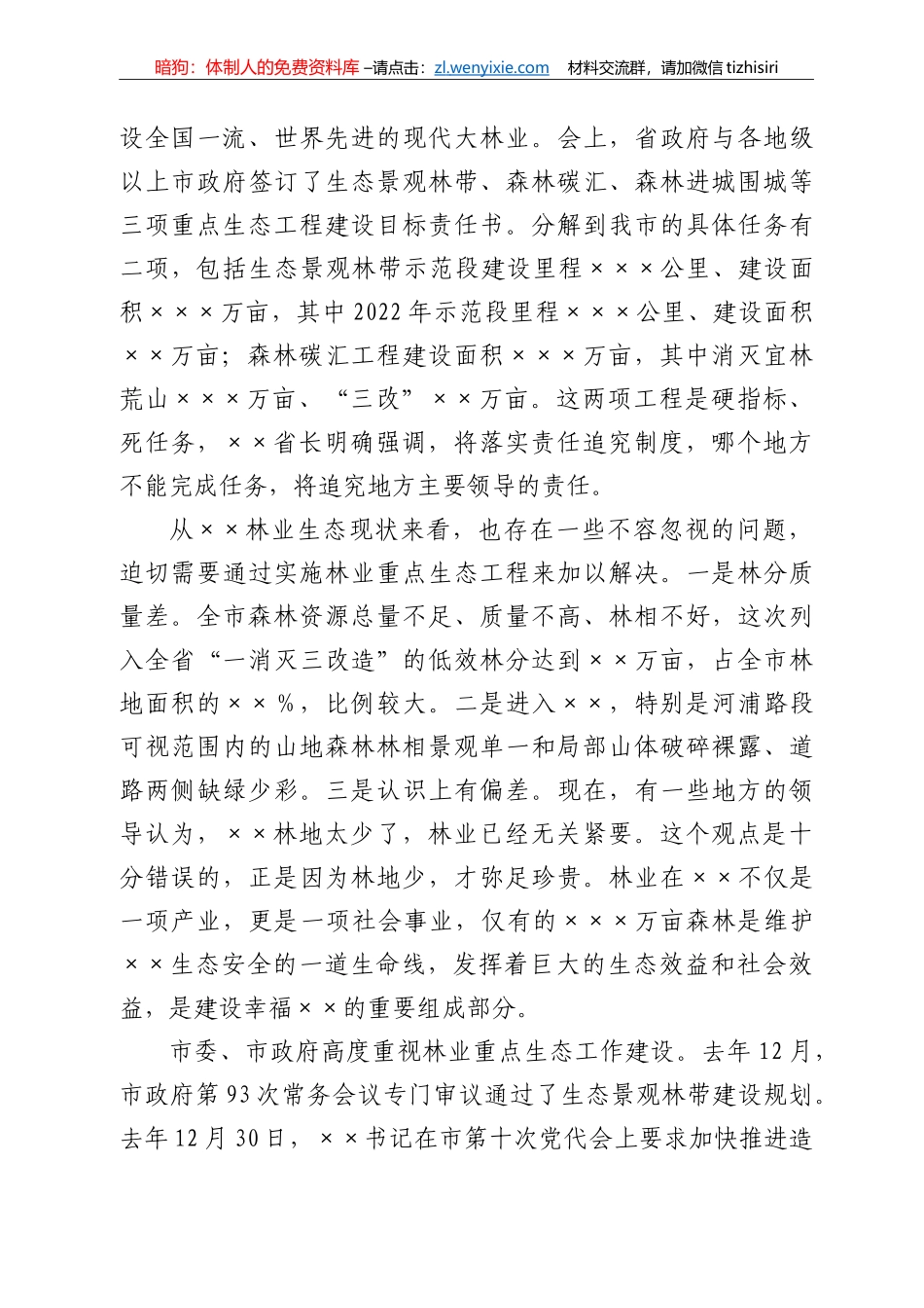 在全市生态景观林带和森林碳汇建设工作会议上的讲话_第3页