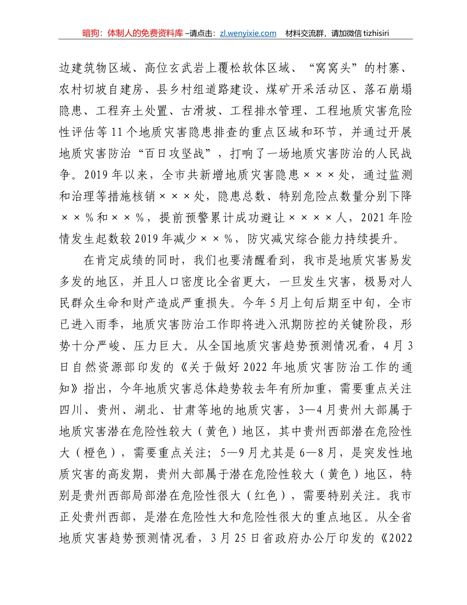 在2022年全市地质灾害防治工作会议上的讲话_第3页