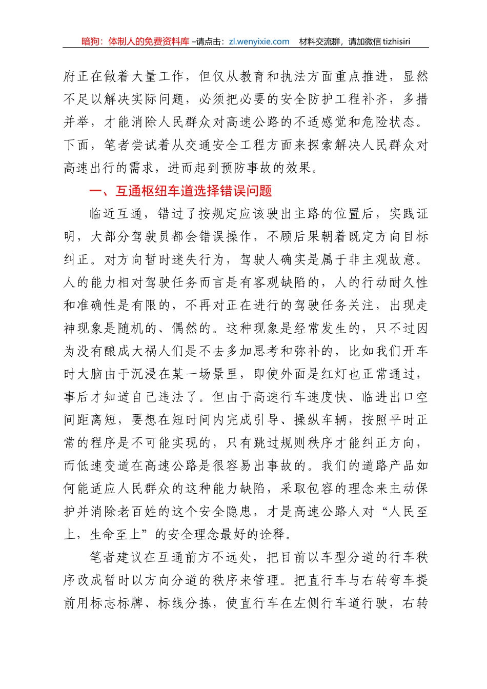 从老百姓需求的角度探索高速公路交通事故预防工作_第2页
