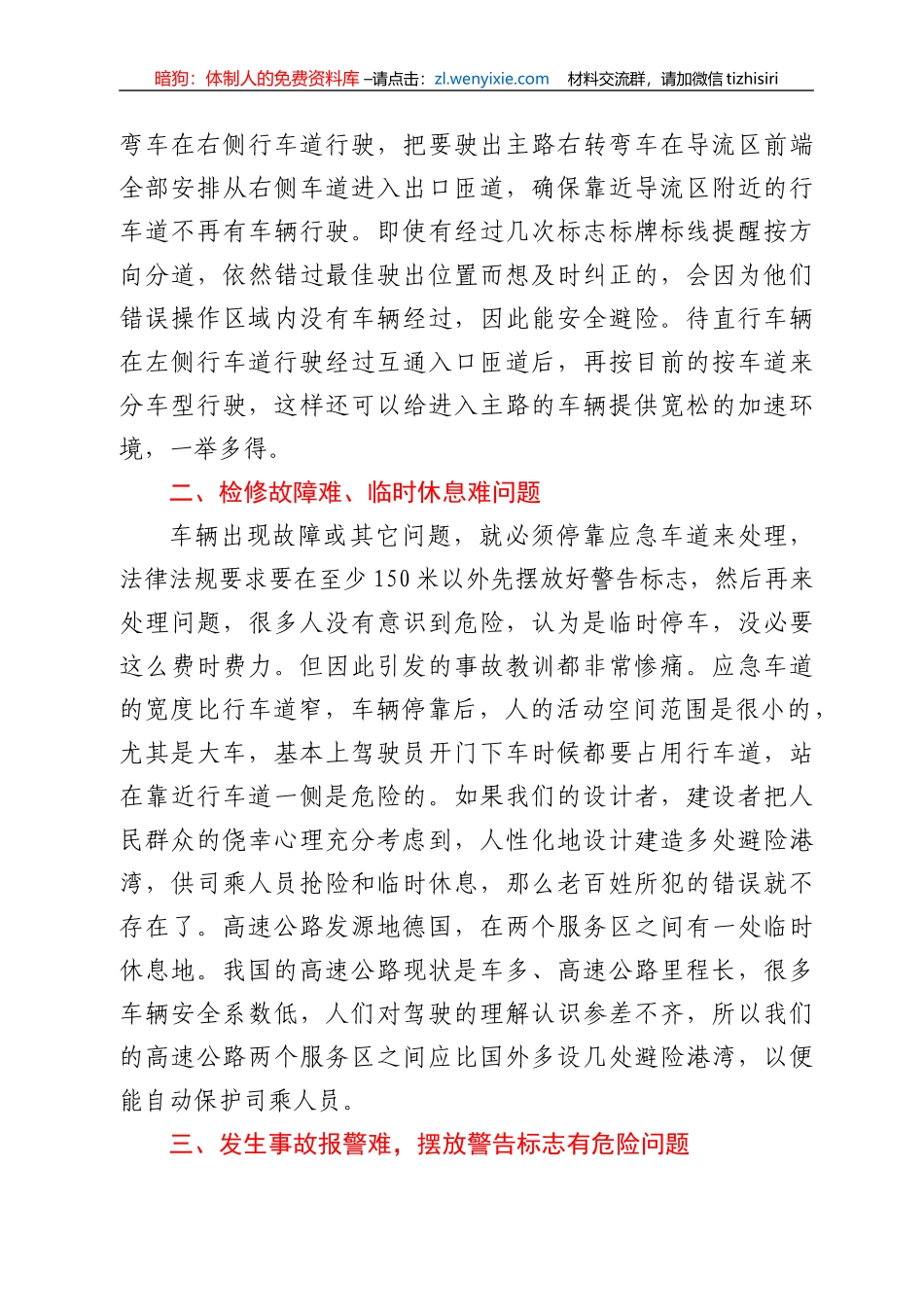 从老百姓需求的角度探索高速公路交通事故预防工作_第3页