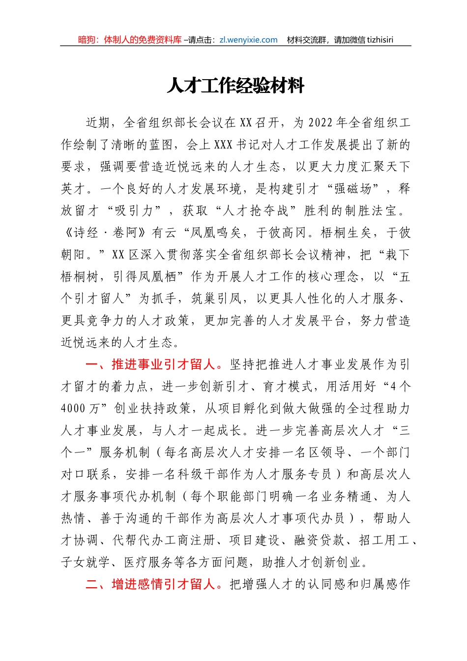 人才工作经验材料_第1页