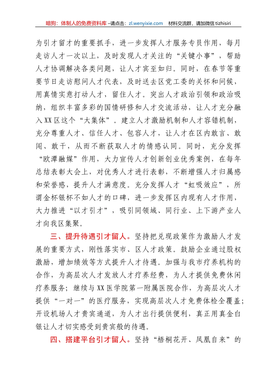 人才工作经验材料_第2页