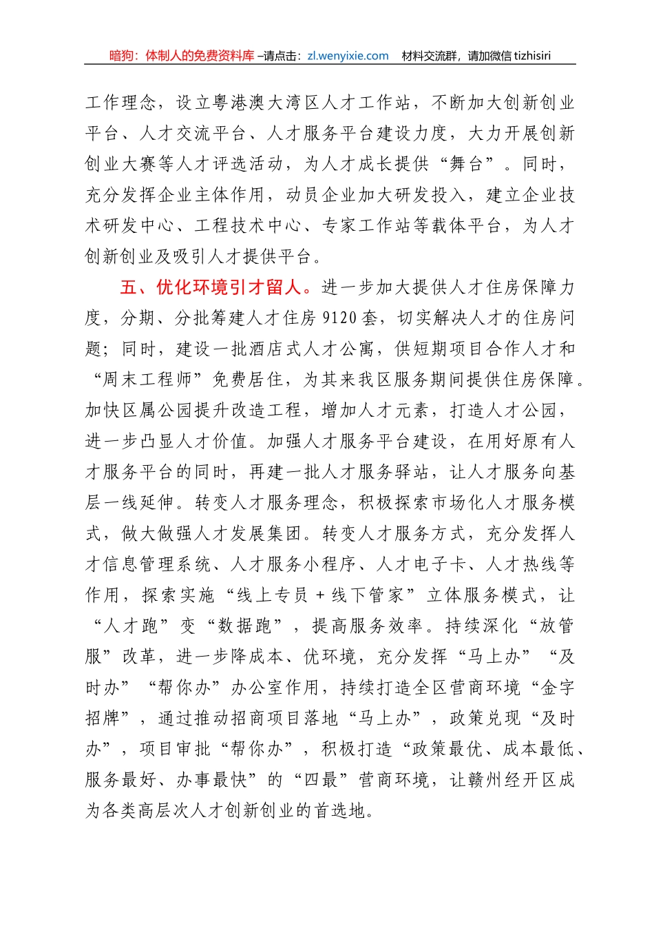 人才工作经验材料_第3页