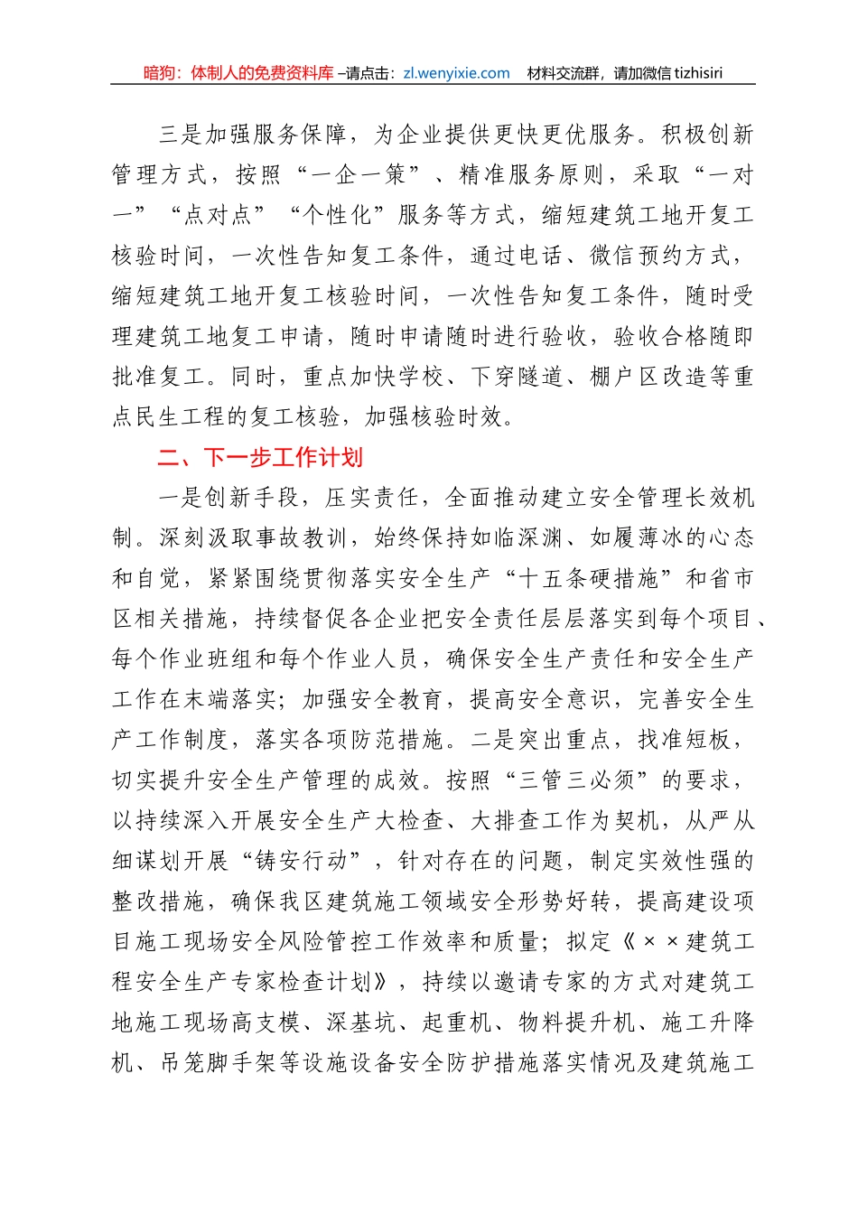 上半年工地监管工作开展情况和下一步工作计划_第2页