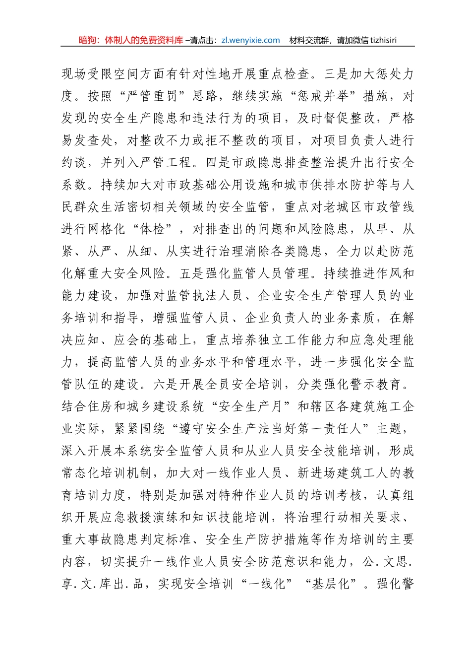上半年工地监管工作开展情况和下一步工作计划_第3页