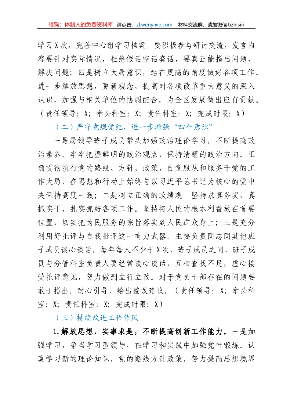 X局民主生活会整改落实方案_第2页