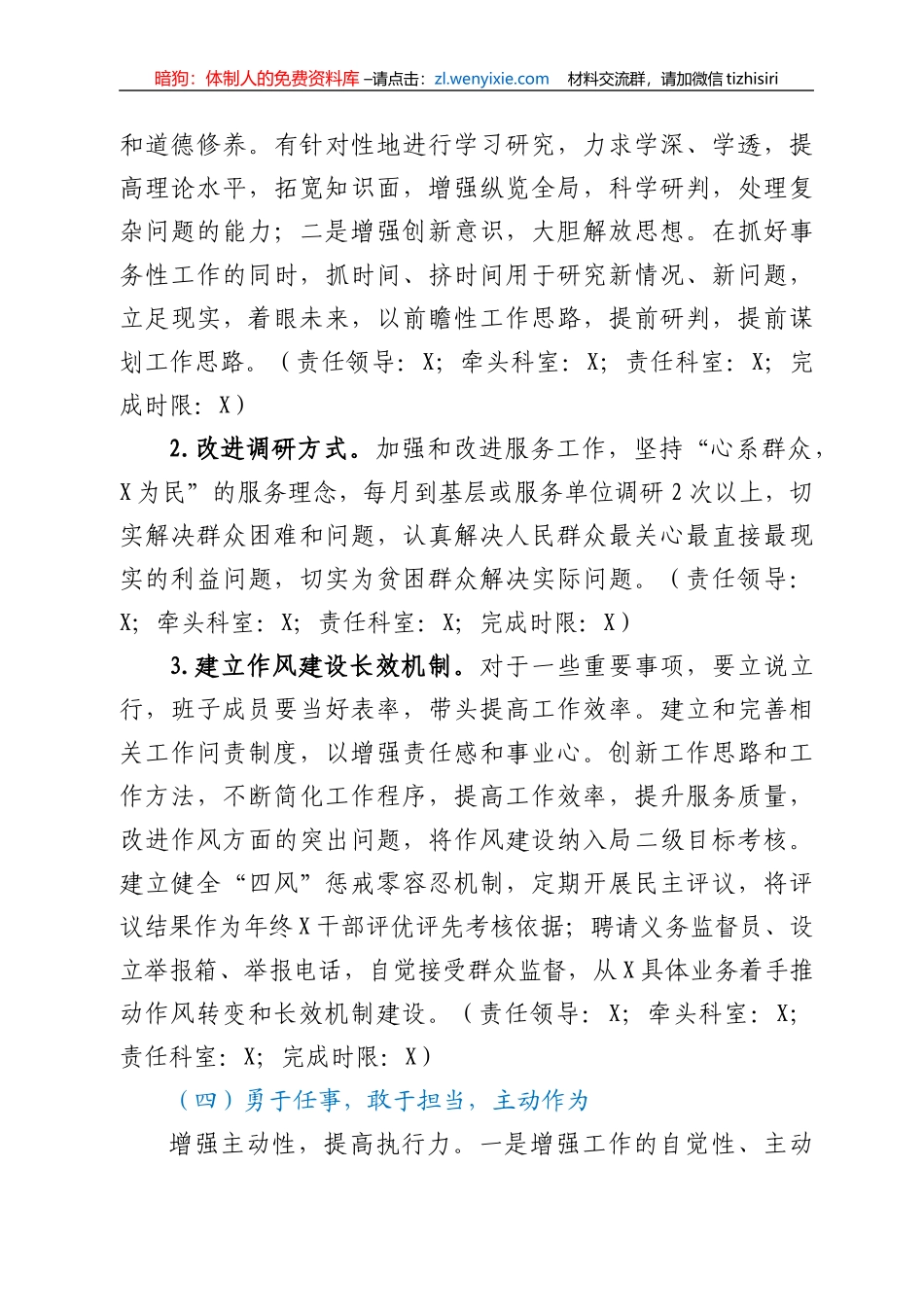 X局民主生活会整改落实方案_第3页