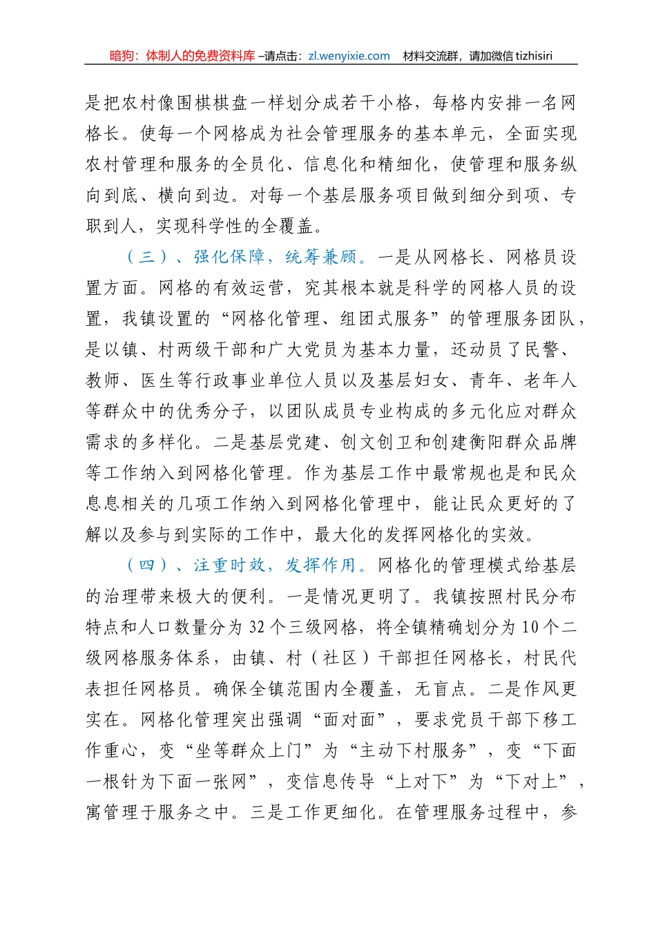 XXX网格化管理情况汇报_第2页