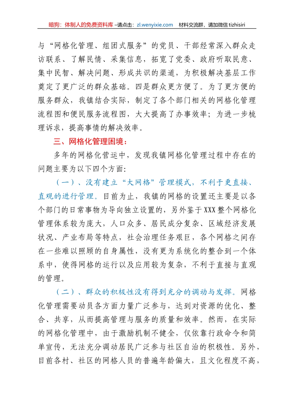 XXX网格化管理情况汇报_第3页