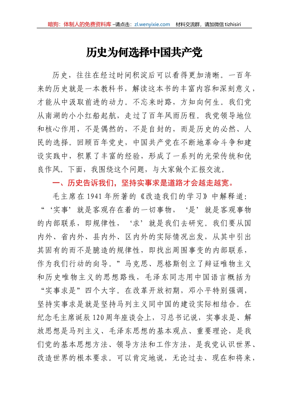 学习心得：历史为何选择中国共产党_第1页