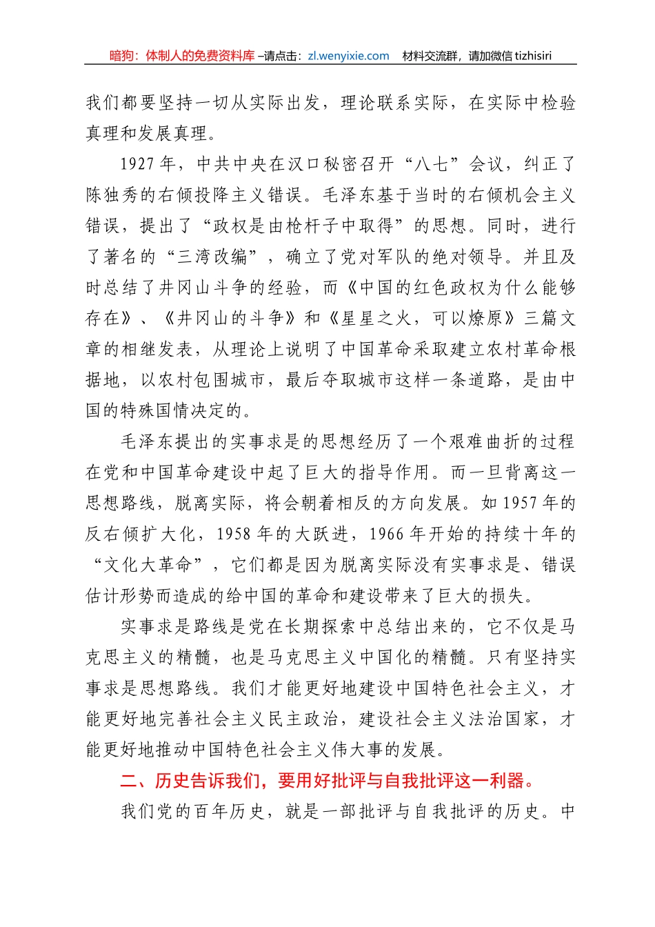 学习心得：历史为何选择中国共产党_第2页