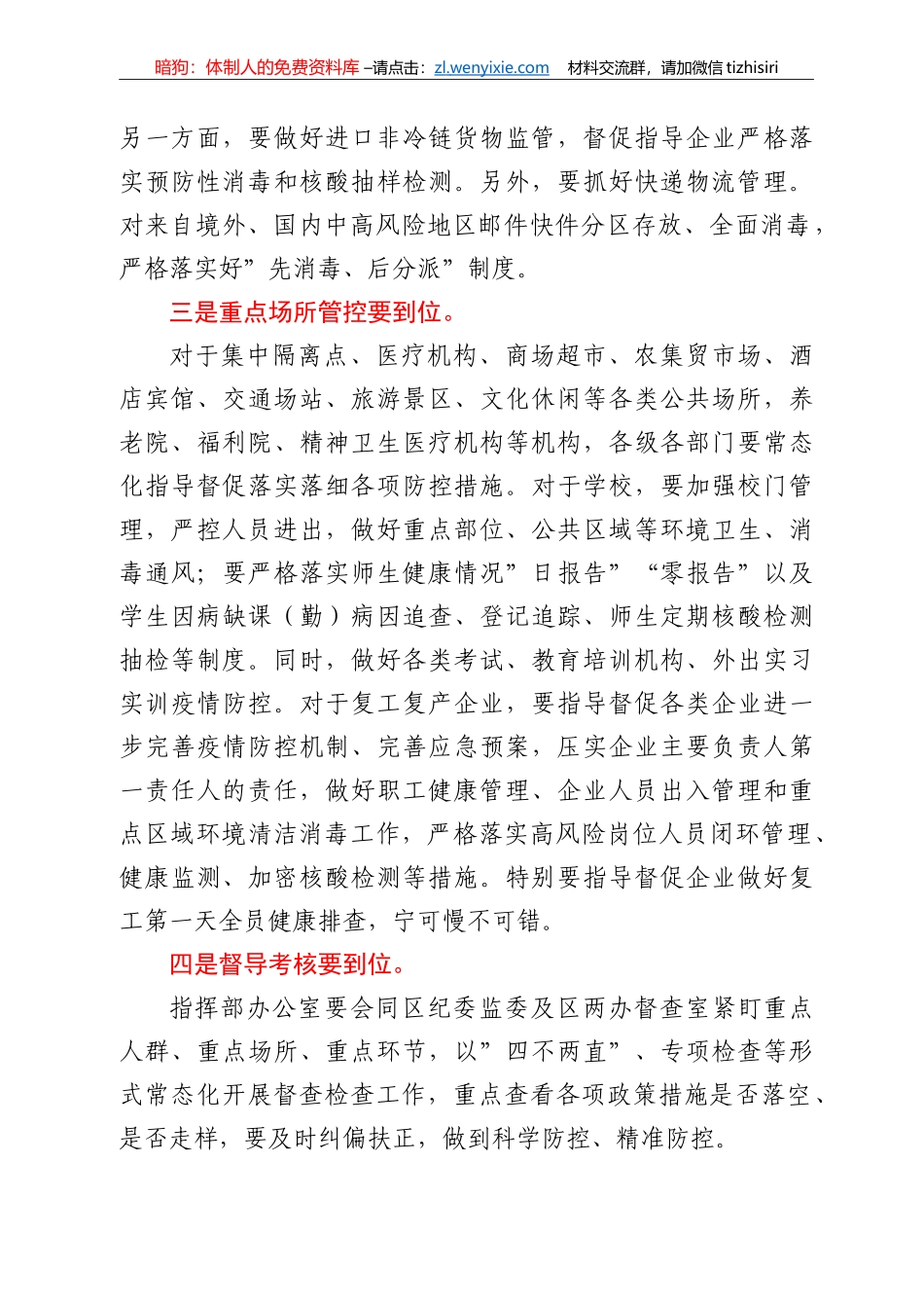 在全区疫情防控工作6月份例会上的讲话_第2页