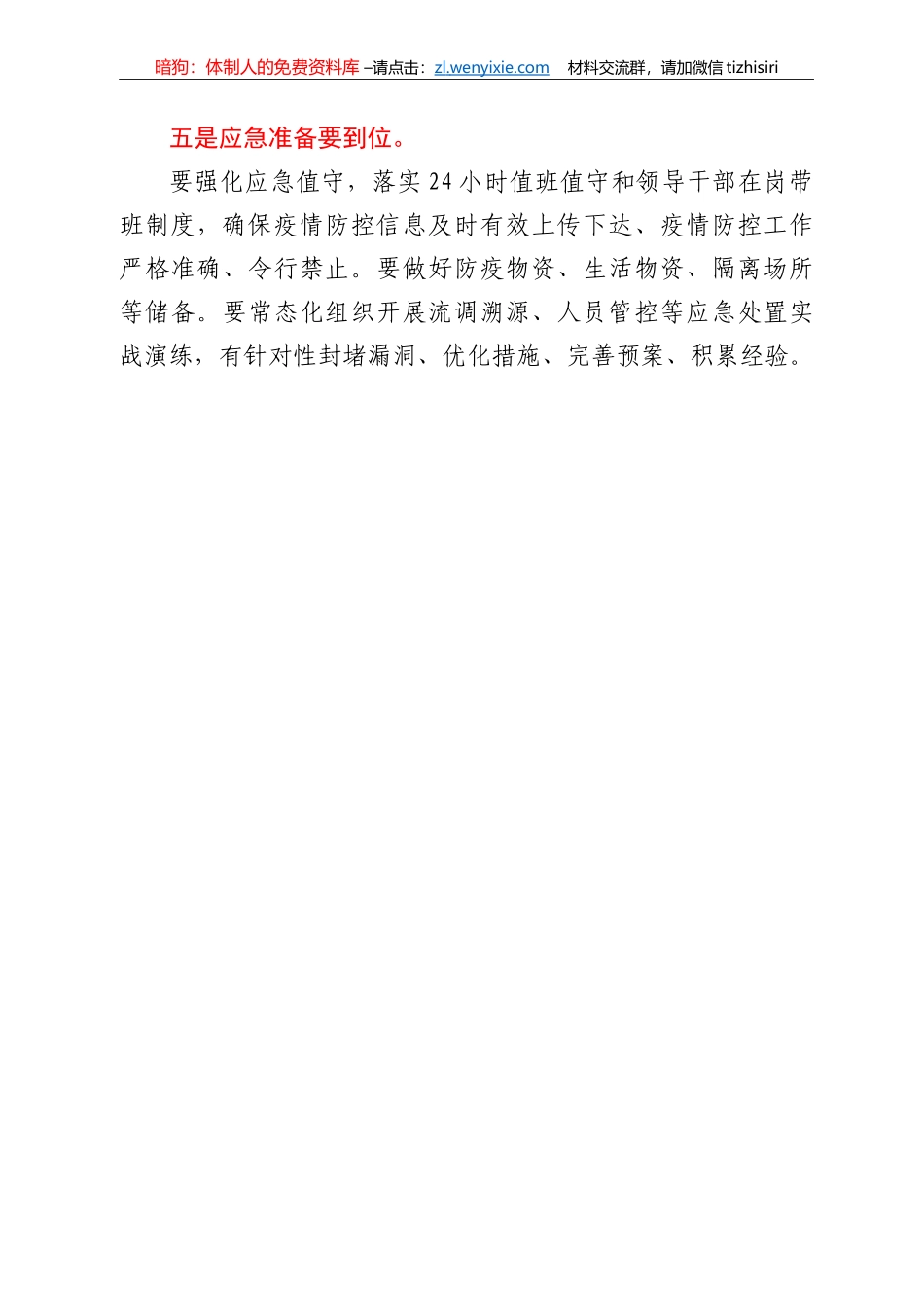 在全区疫情防控工作6月份例会上的讲话_第3页