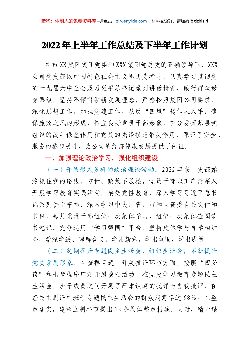 2022年上半年工作总结及下半年工作计划_第1页
