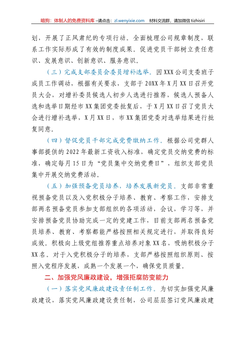 2022年上半年工作总结及下半年工作计划_第2页
