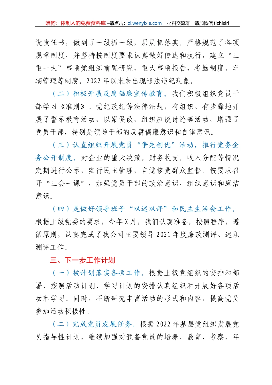 2022年上半年工作总结及下半年工作计划_第3页
