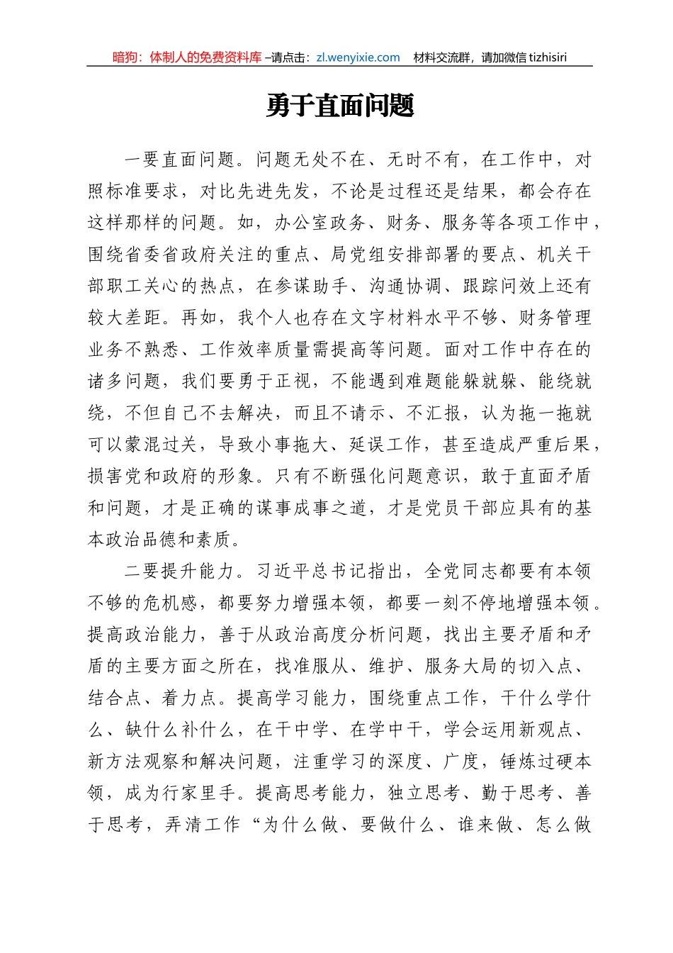 2022年省管局党员干部理论学习心得体会汇编17篇_第2页