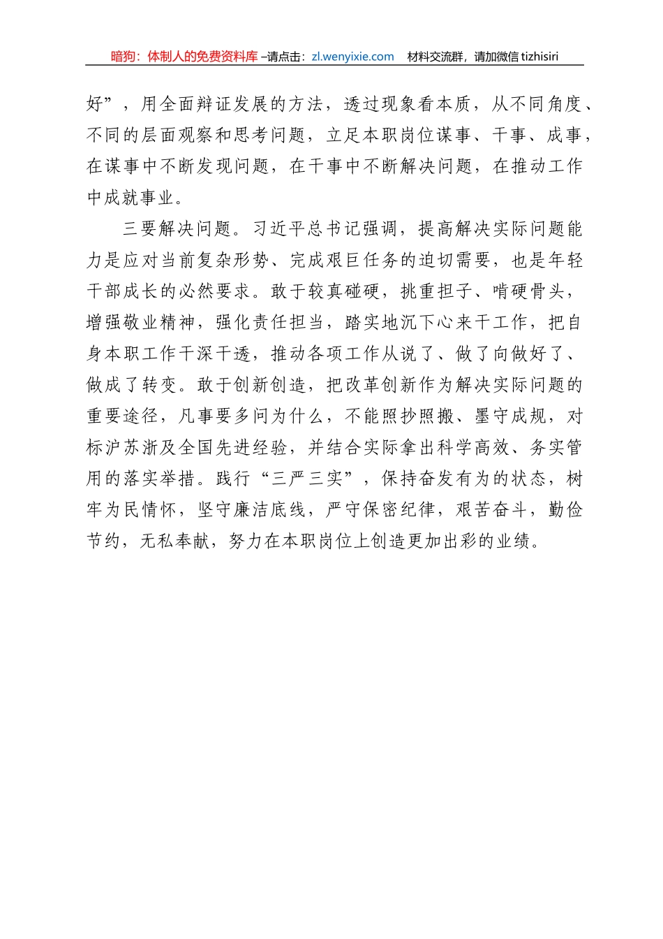 2022年省管局党员干部理论学习心得体会汇编17篇_第3页
