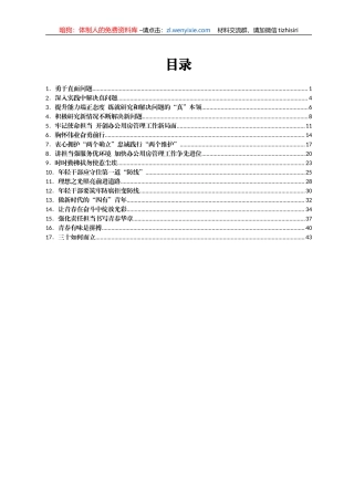 2022年省管局党员干部理论学习心得体会汇编17篇