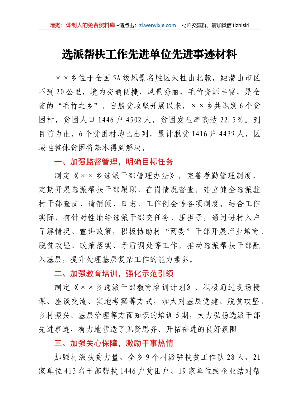 选派帮扶工作先进单位先进事迹材料_第1页