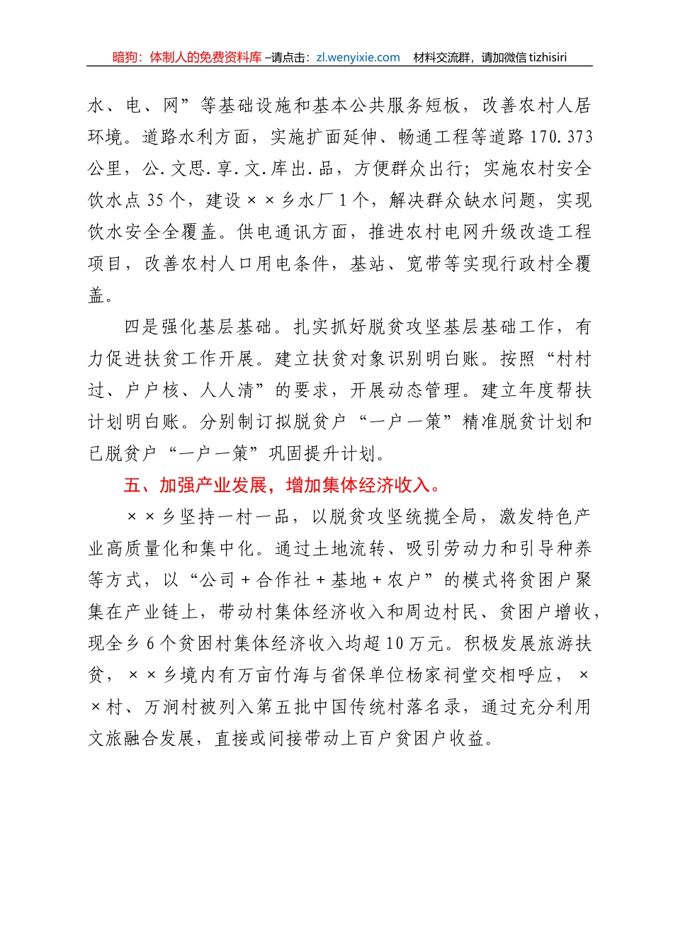 选派帮扶工作先进单位先进事迹材料_第3页