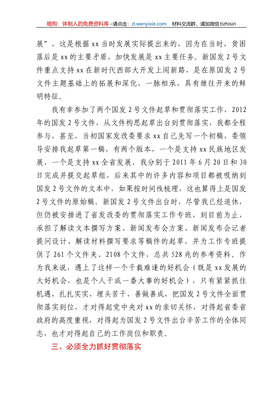 在学习新国发2号文专题研讨会上的发言_第2页