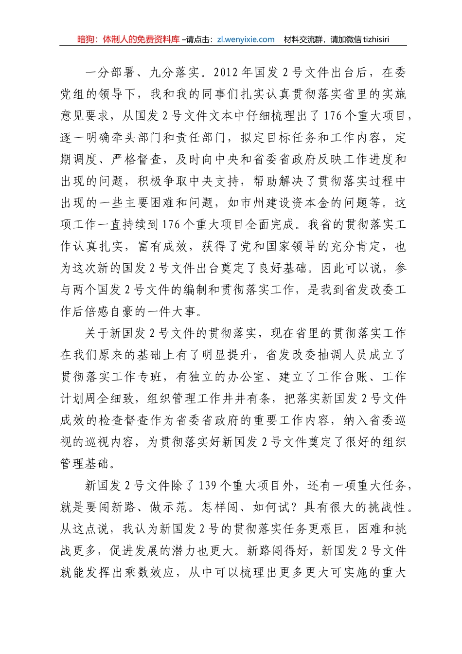 在学习新国发2号文专题研讨会上的发言_第3页