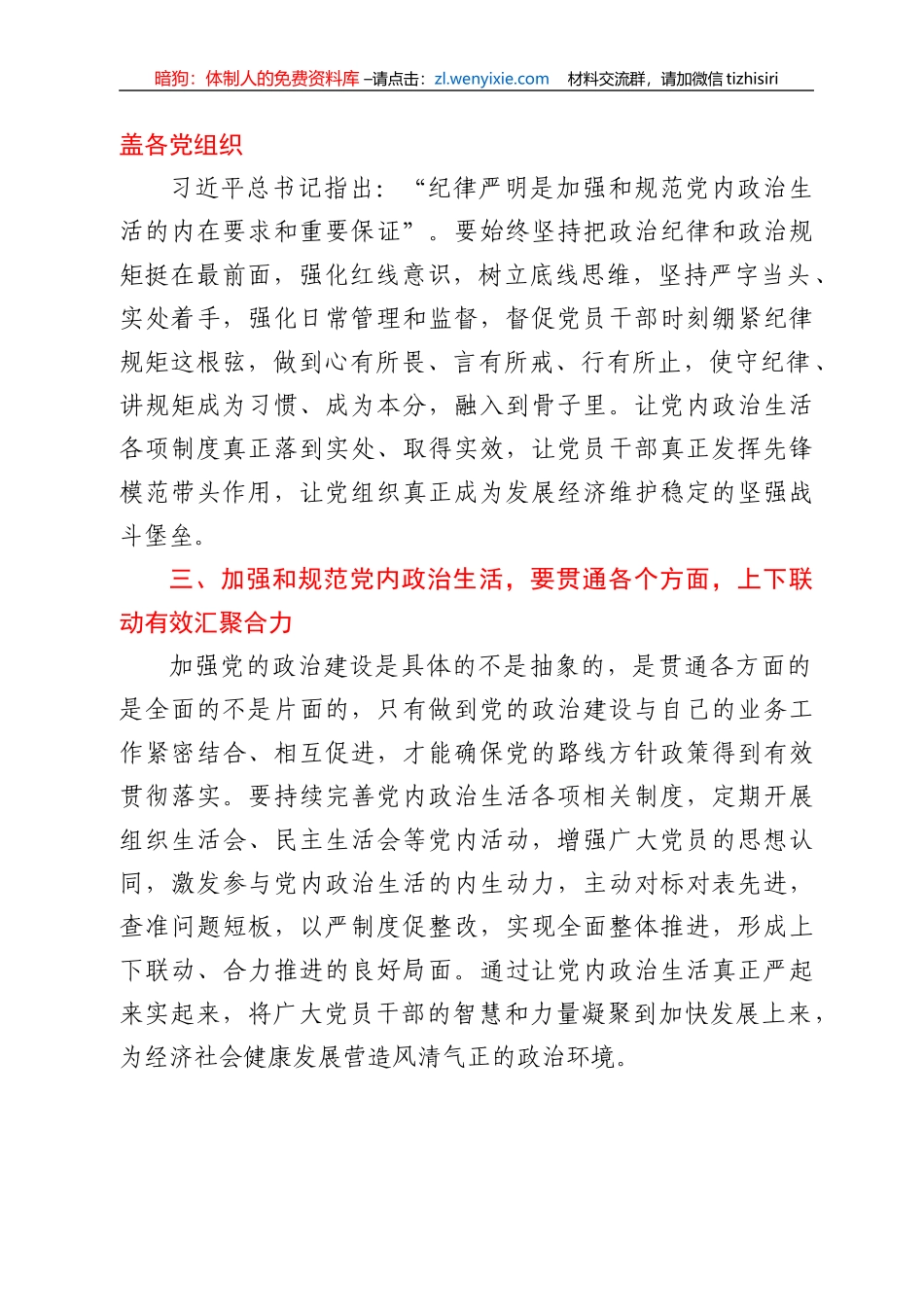 严肃党内政治生活领导干部谈心得体会汇编24篇_第3页