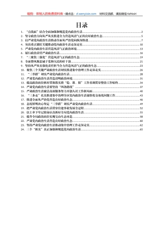 严肃党内政治生活领导干部谈心得体会汇编24篇