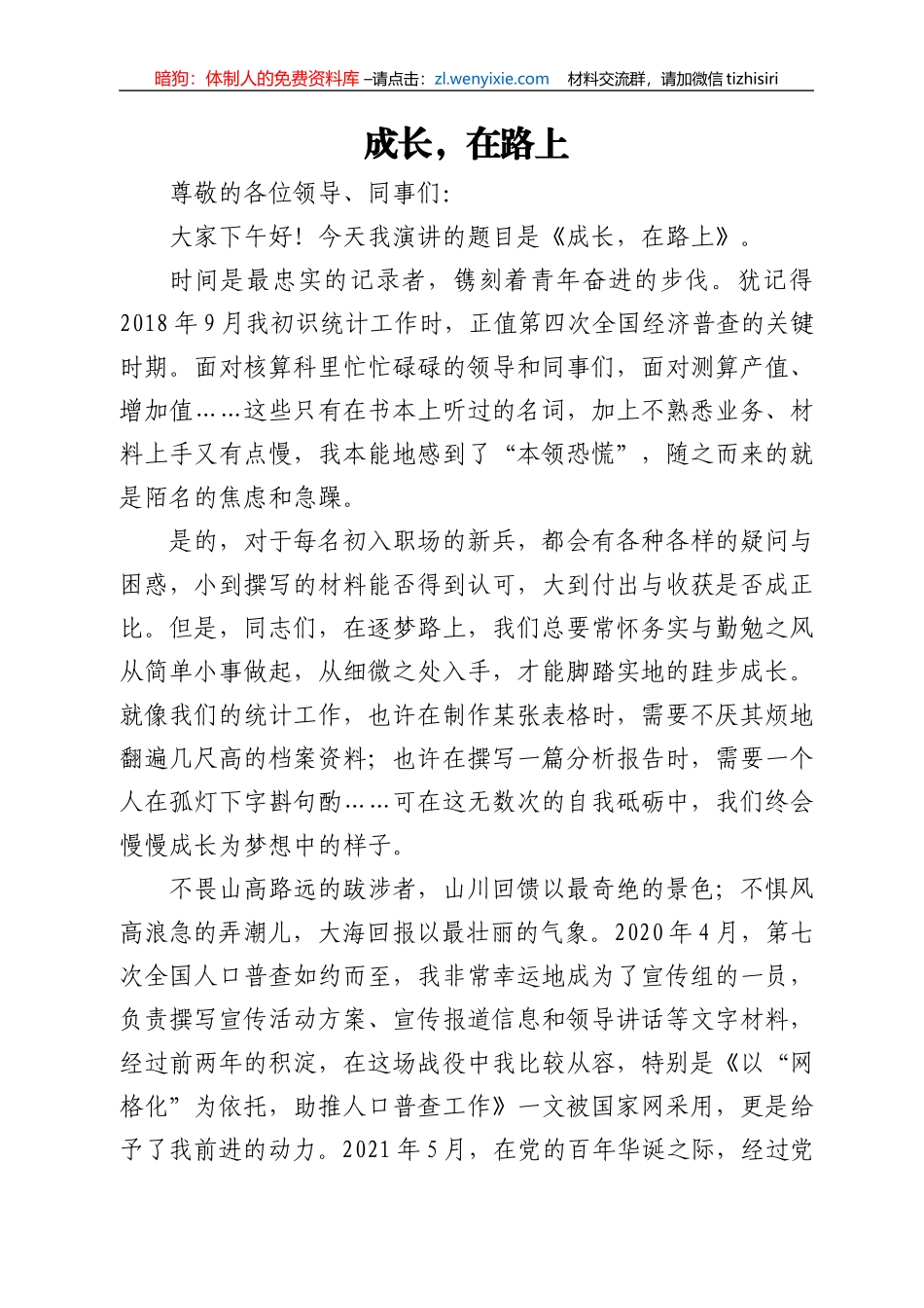 “我青春 我激扬”五四青年节主题演讲稿汇编15篇_第2页