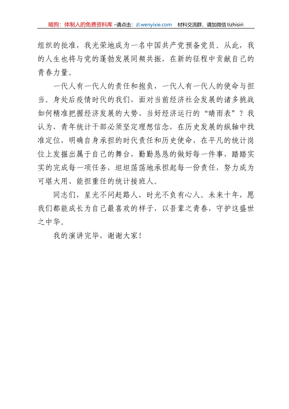 “我青春 我激扬”五四青年节主题演讲稿汇编15篇_第3页