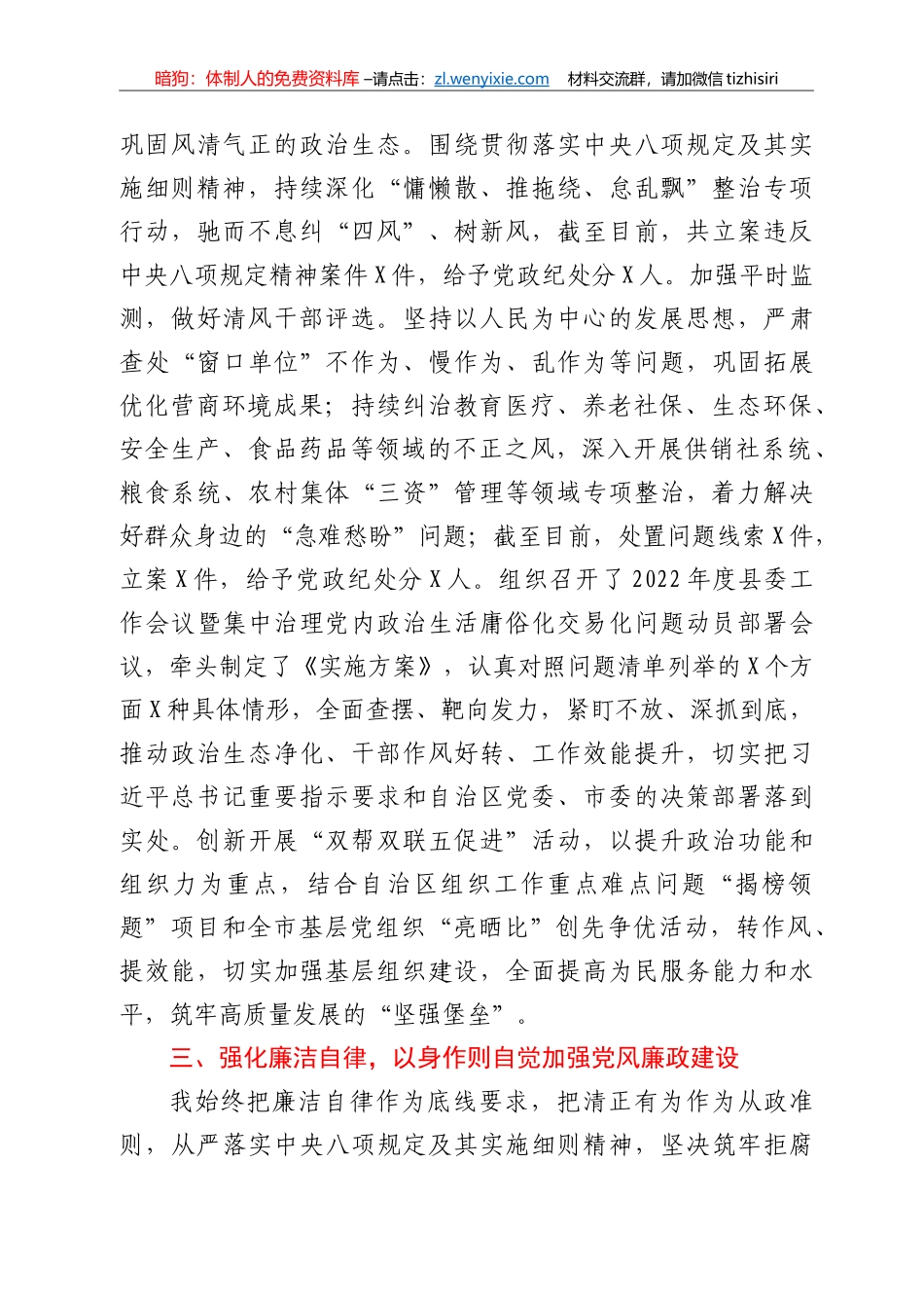 落实党风廉政建设责任制、作风建设和廉洁自律规定情况汇报提纲_第2页