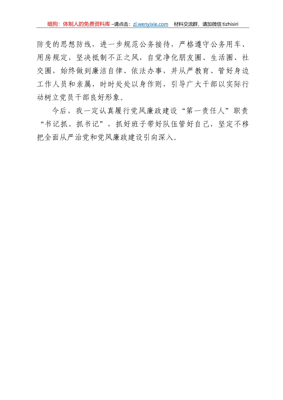 落实党风廉政建设责任制、作风建设和廉洁自律规定情况汇报提纲_第3页