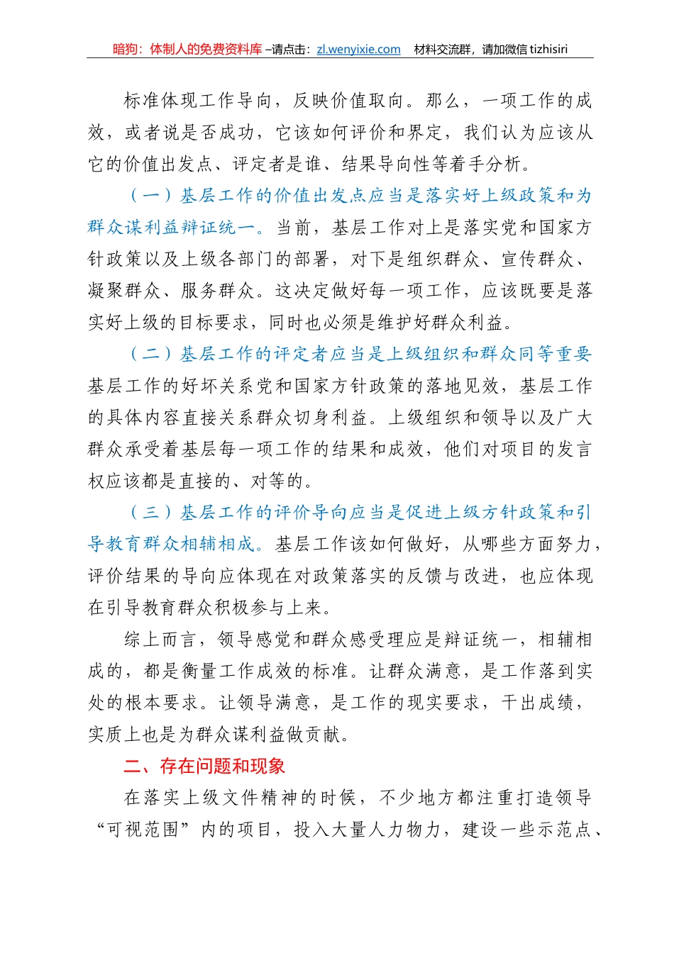 处理好领导感觉和群众感受关系的调研报告_第2页