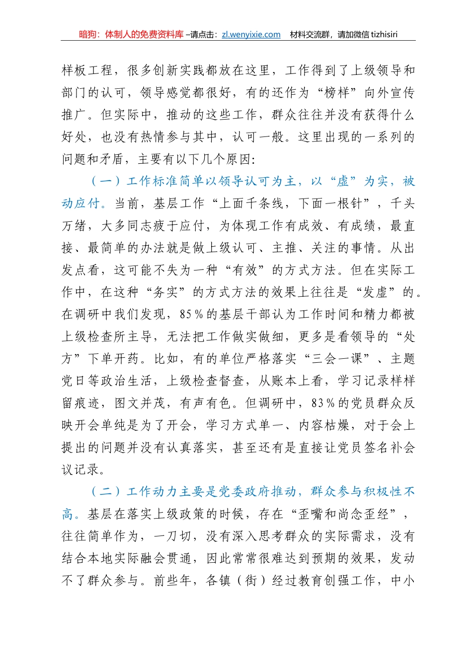 处理好领导感觉和群众感受关系的调研报告_第3页