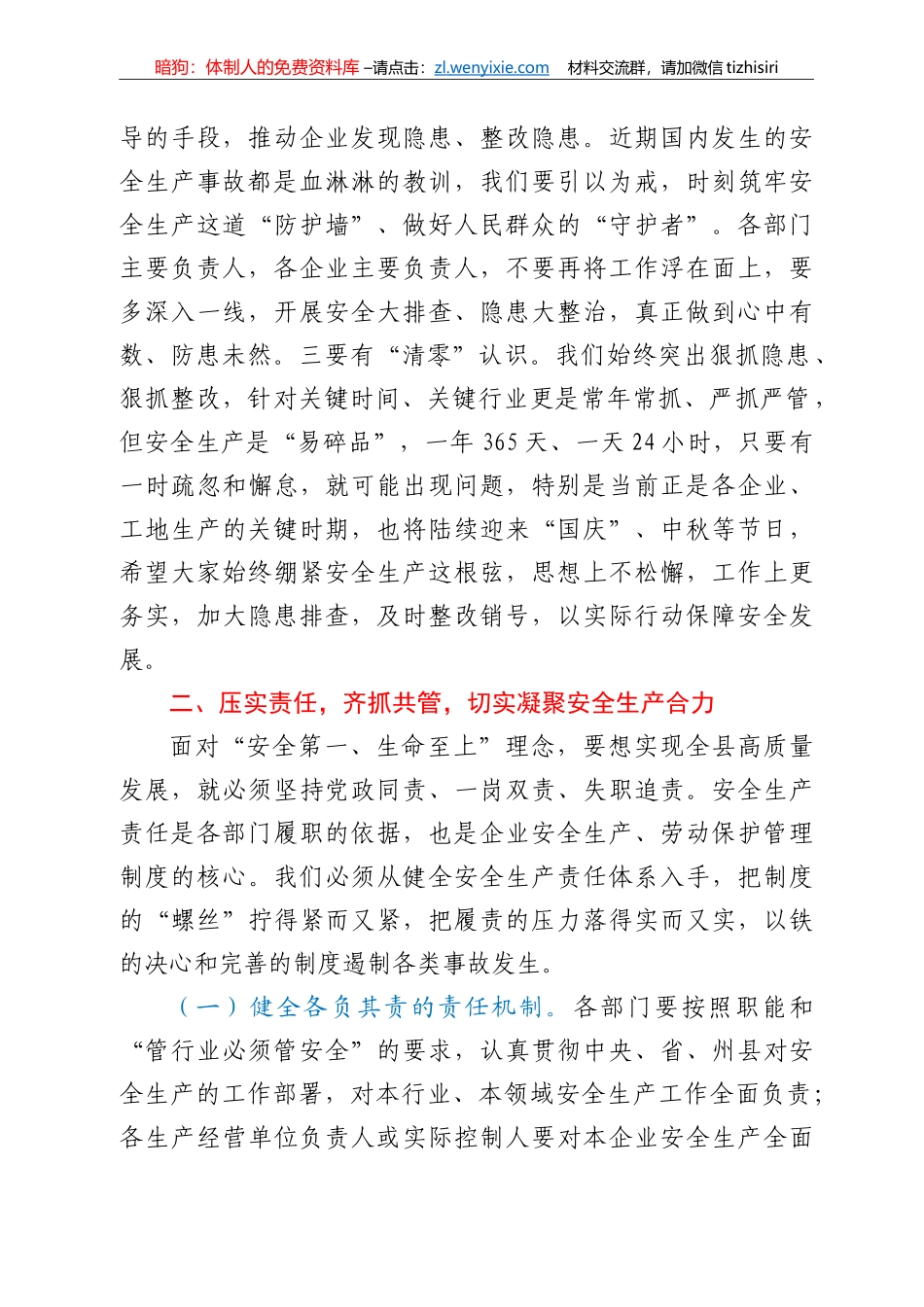 在全县安全生产工作会议暨安全生产警示教育集体约谈会讲话_第2页
