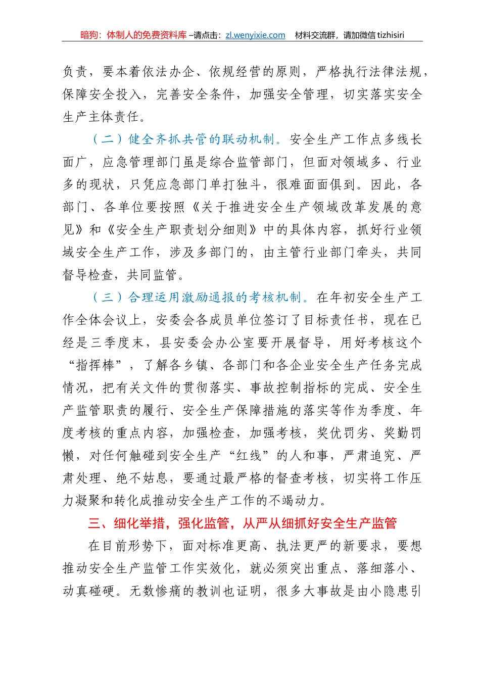 在全县安全生产工作会议暨安全生产警示教育集体约谈会讲话_第3页
