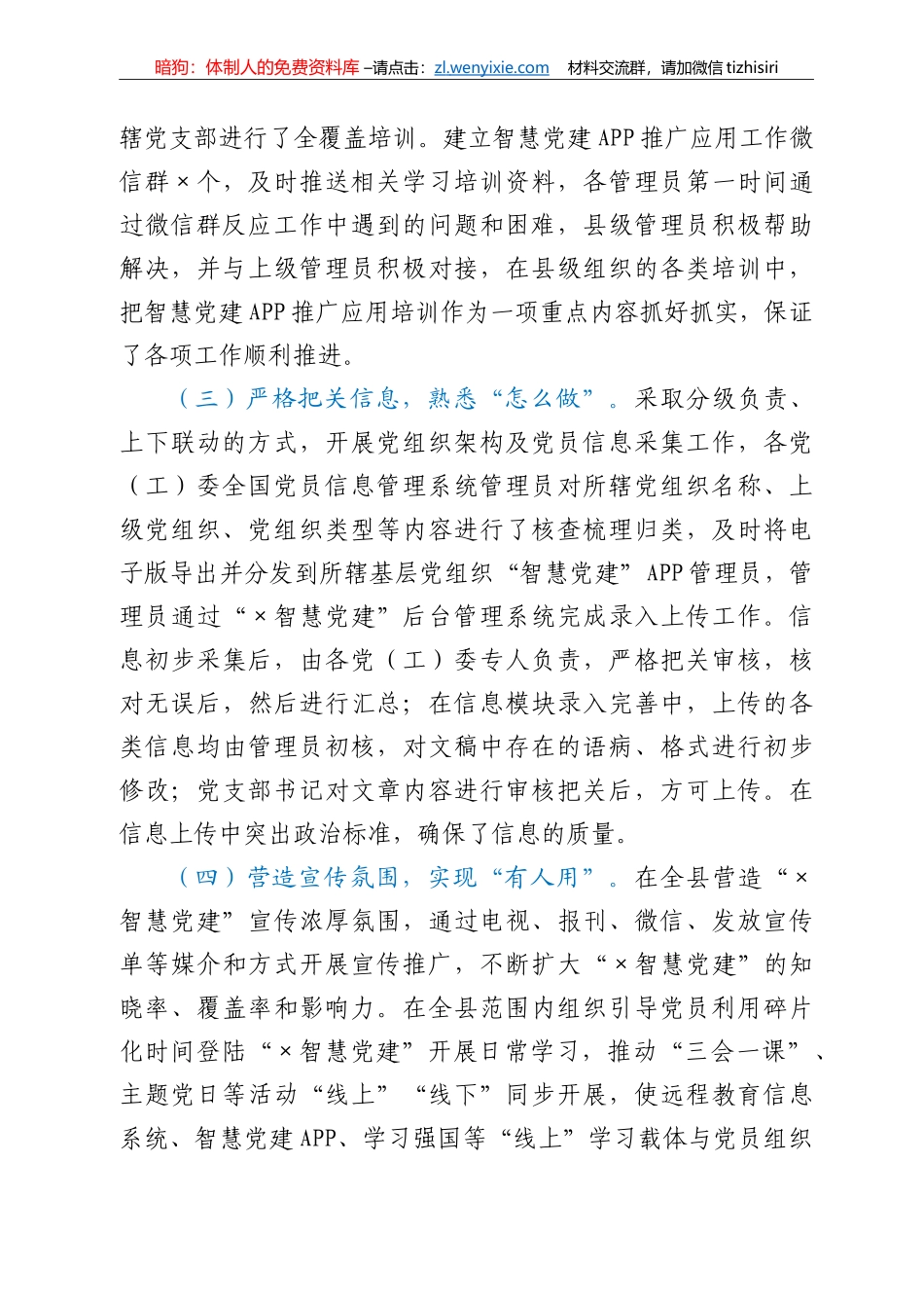 全县智慧党建APP运行情况汇报_第2页