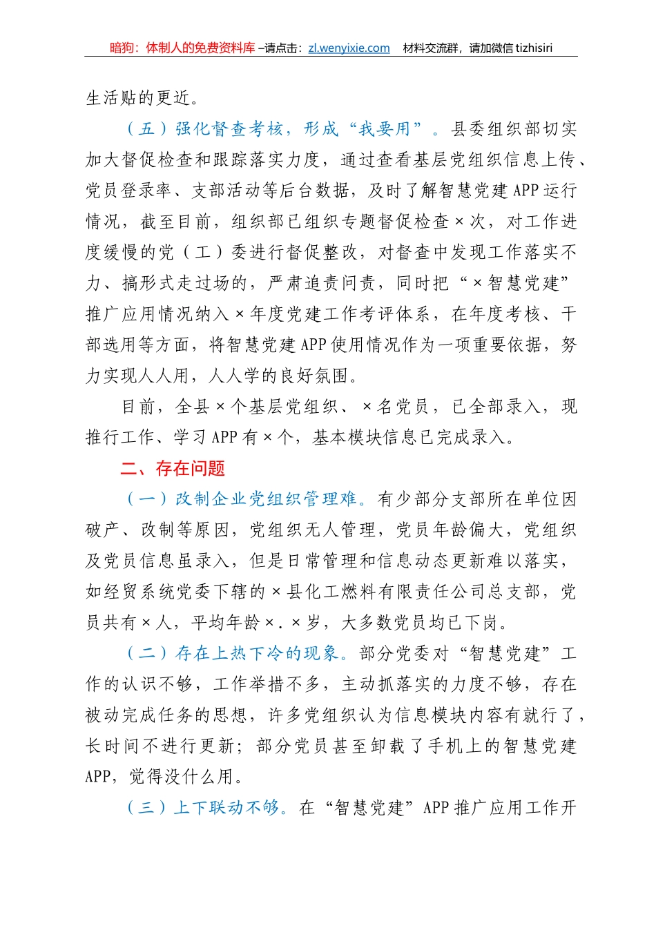 全县智慧党建APP运行情况汇报_第3页