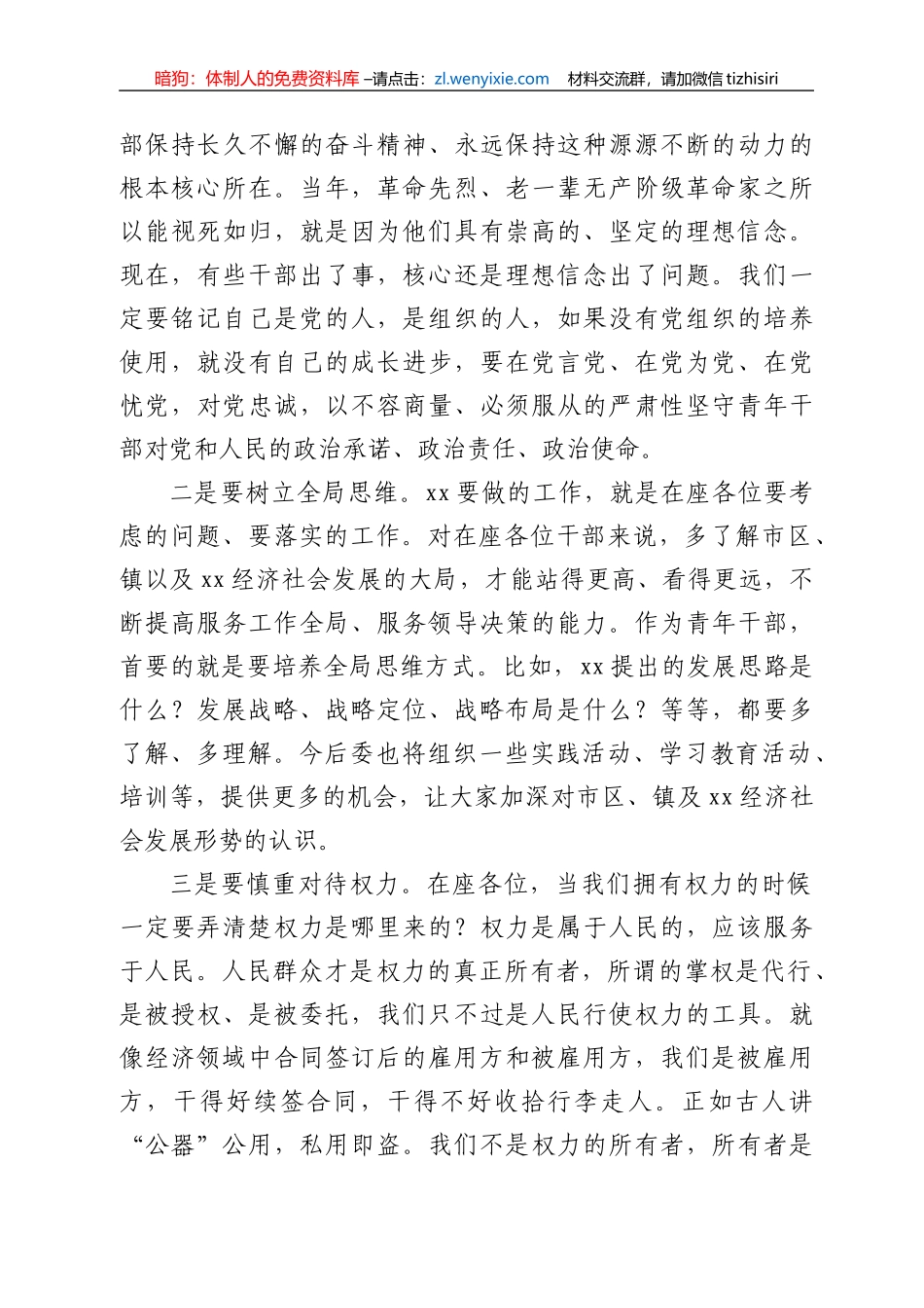 在全市新提拔青年干部集体谈话会上的讲话_第3页