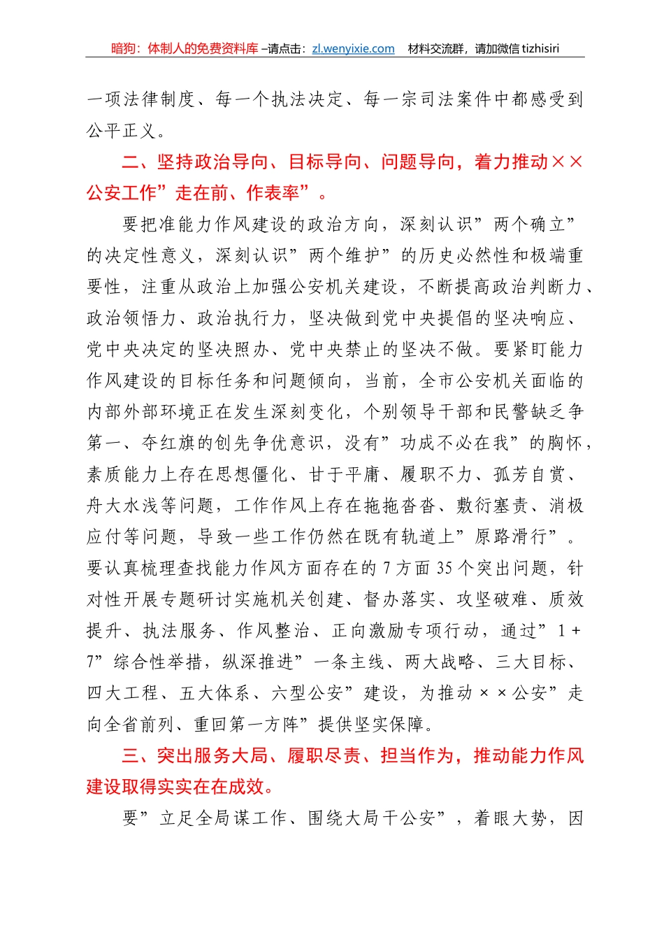 公安局长能力作风建设活动研讨材料_第2页