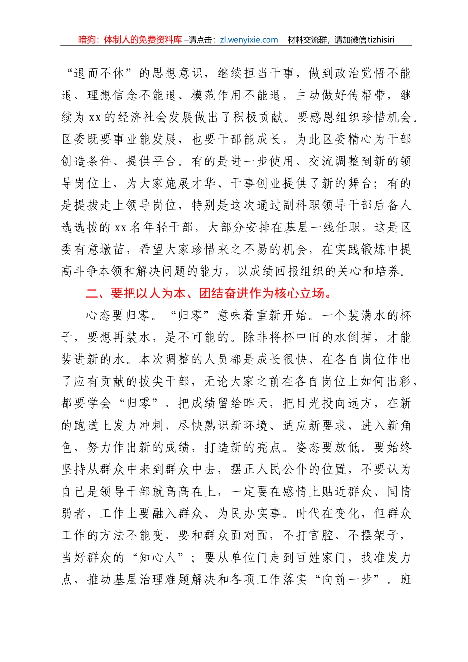 在干部人事调整集中谈话上的讲话_第2页