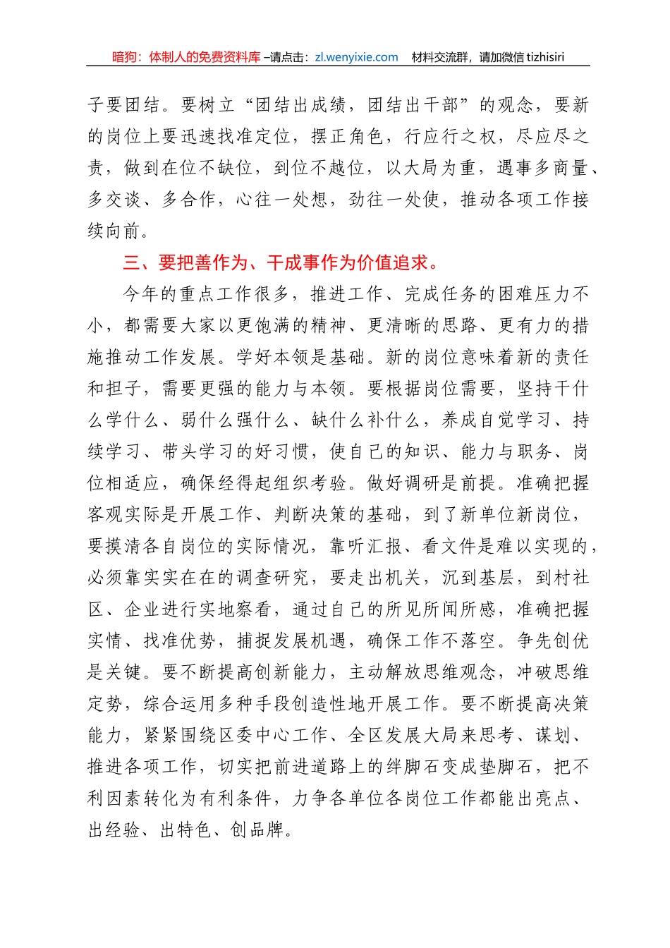 在干部人事调整集中谈话上的讲话_第3页