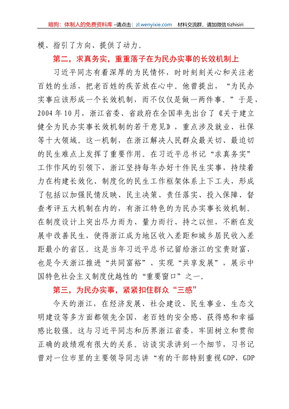 《习近平在浙江》学习心得体会汇编12篇_第2页