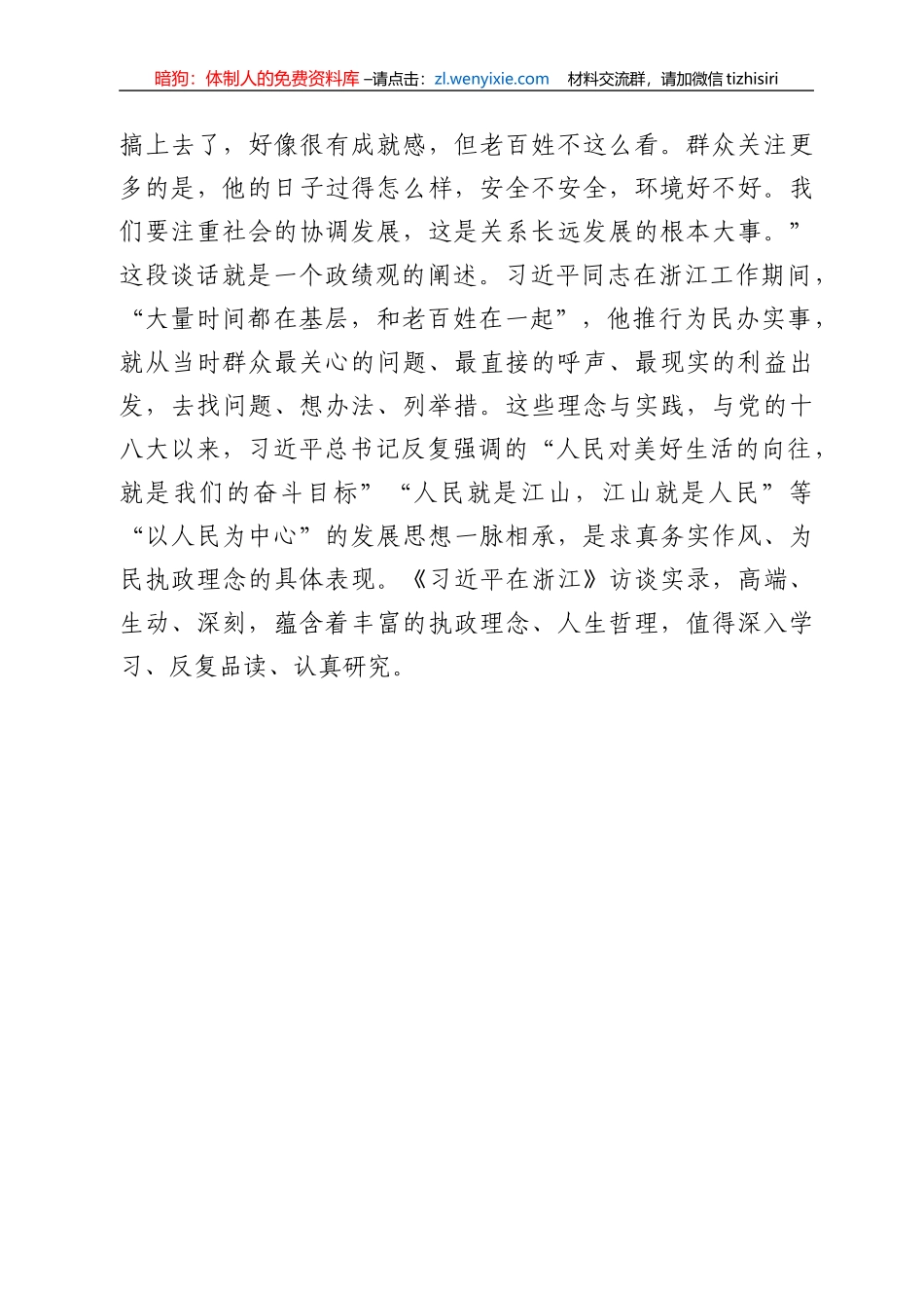 《习近平在浙江》学习心得体会汇编12篇_第3页