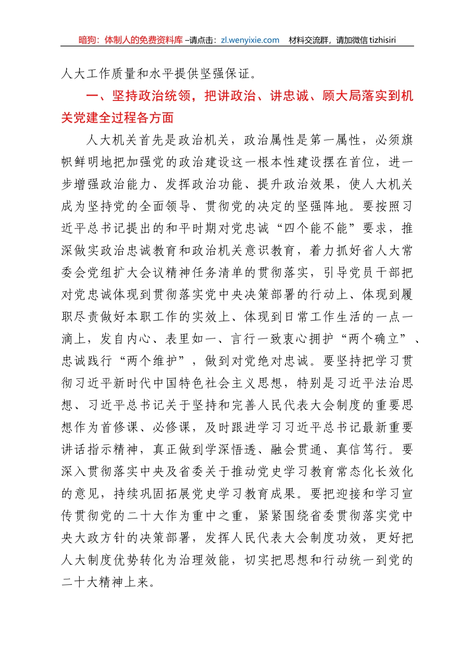 xx省人大常委会机关第x次党员代表大会闭幕会上的讲话（摘要）_第2页