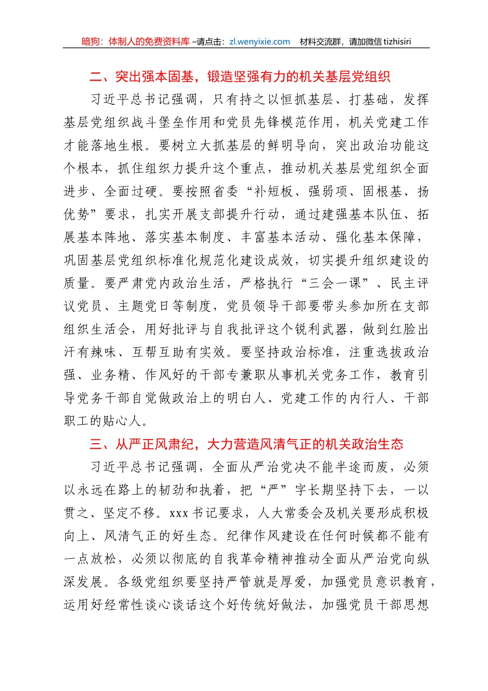 xx省人大常委会机关第x次党员代表大会闭幕会上的讲话（摘要）_第3页