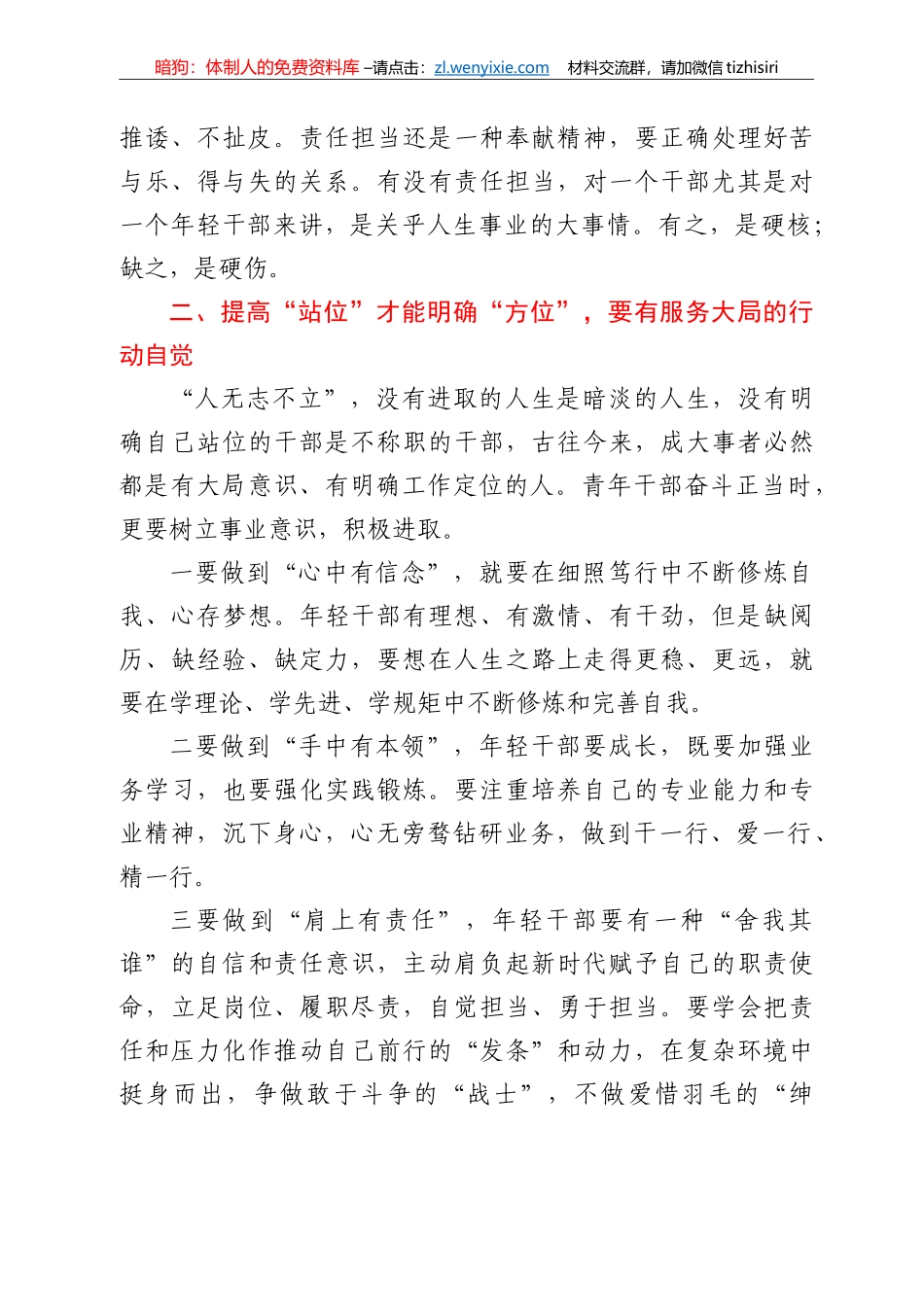 在街道青年干部能力素养提升培训班上的讲话_第2页